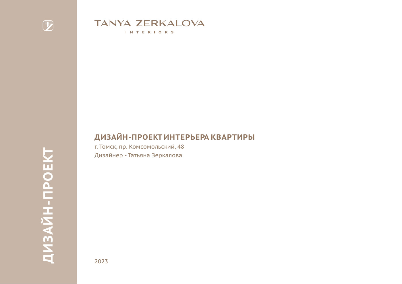 Пример полного дизайн-проекта